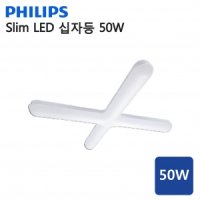 필립스 LED 십자등 50W 인테리어 조명 다용도 플리커프리 등기구 형광등 방등 거실