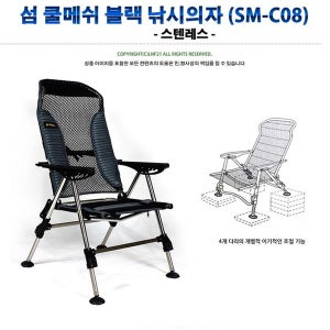 SOM 섬의자 쿨메쉬 블랙 메쉬의자 여름낚시의자