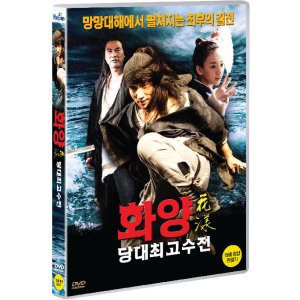 DVD 화양-당대최고수전