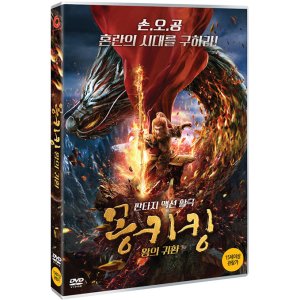 DVD 몽키킹-왕의 귀환