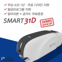 카드프린터 SMART31D 양면 학생증발급기 사원증인쇄기