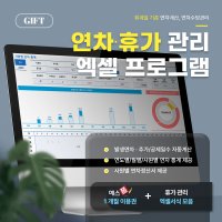 연차휴가 관리(회계일기준) 엑셀프로그램(연차계산, 연차수당관리)