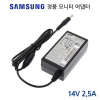 삼성 14V 2.5A 35W 어댑터 모니터아답타 A3514FPN