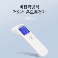 국산 디지털 이마 귀 적외선 비접촉 비대면 국내산 KC인증 비접촉식 발열체크기 체온기