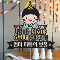 부유토퍼 23번 / 어린이토퍼 유치원생 생일 축하 선물 아기토퍼 메세지 자유문구