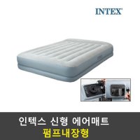 인텍스 에어매트 전동펌프내장 캠핑 간이 애어메트 자충매트 광폭싱글