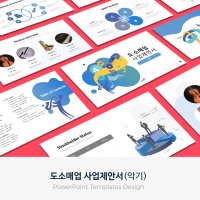 악기용품 도소매업 사업제안서 PPT 템플릿