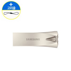 삼성전자 삼성 USB 3.1 메모리 64GB BAR PLUS MUF-BE3 소형USB +고리줄