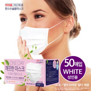 원데이 깨끗한 마스크 50매 3중 필터 수술용 의료용 덴탈마스크