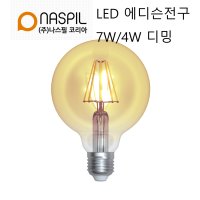 나스필코리아 LED 필라멘트 에디슨전구 4W/7W