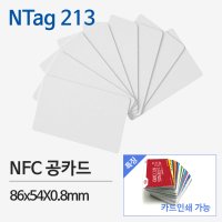 NFC 공카드 NTag213