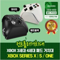 XBOX 컨트롤러 스탠드 엑박패드 듀얼센스 무선패드 거치대 수직받침대 (케이블포함)