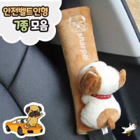 오토크루 차량용 어린이 안전벨트인형