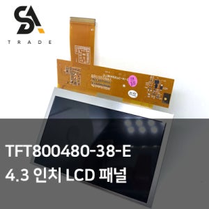 4.3인치 블랙박스 패널(TFT800480-38-E)