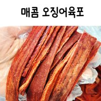 [매콤 오징어육포 180g 냉장보관 ] 군산건어물 오언니 야식추천 오징어파는언니