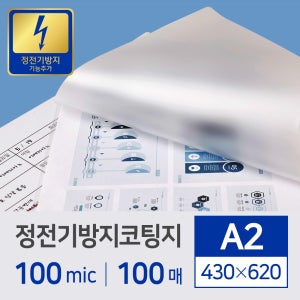 카피어랜드 정전기 방지 코팅필름 코팅지 100mic A2, 100매