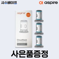 아스파이어 클라우드 플라스크 코일 0.25옴 3개 한 팩 플라스크 S 3 호환