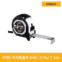 코메론 자켓II 자석훅줄자 KMC-31NJ 7.5m (9)