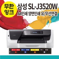 삼성프린터 SL-J3520W HP8210동일모델 무한잉크 에버잉크시스템