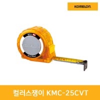 코메론 컬러스쟁이 KMC-25CVT (9)