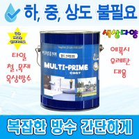 멀티프라임 0.9L 에폭시 우레탄 방수 에포코트 싱글탄