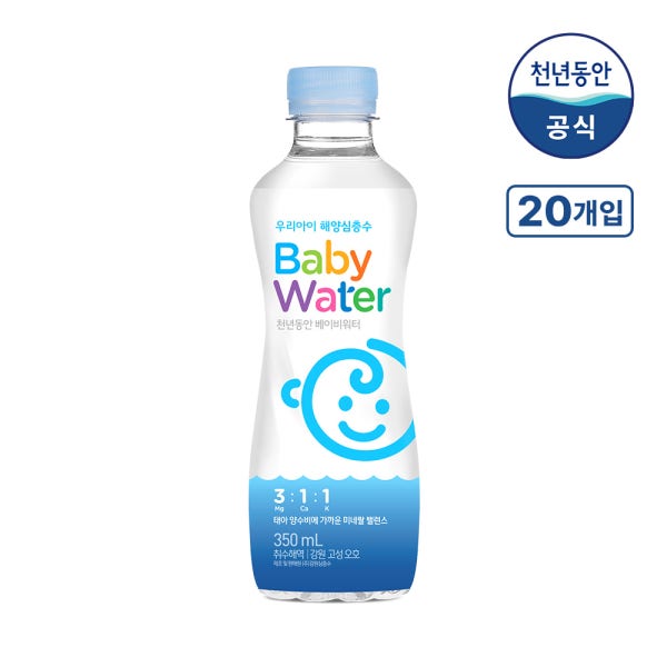 천년동안베이비워터 해양심층수미네랄워터 아기물 분유물