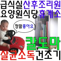 칼 5개 도마 6개가 살균 가능한 급식실 칼도마 건조기