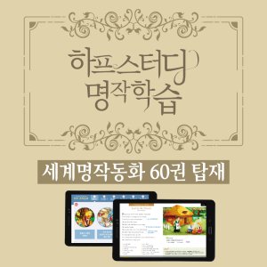 하프스터디 최저가 가성비상품