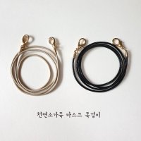 명품 천연 소 가죽 마스크스트랩 큰고리 마스크 줄