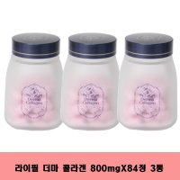 라이필 더마 콜라겐 800mg 84정 3개/co