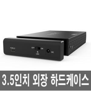3.5형 SATA HDD 외장하드 케이스 USB C타입 케이블 프로그램 저장 백업 복사