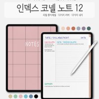 [쏘쏘데이] 12종 인덱스 코넬,기본 필기노트 PDF서식, 굿노트 속지 + 스티커 / 갤럭시탭, 아이패드 / 단어장, 인쇄용 A4 코넬노트