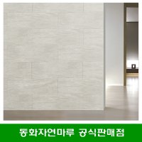 동화디자인월 신제품 방염 사하라 라이트 DIY 벽재 아트월 셀프 인테리어