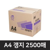 친환경 재생종이 신문용지 갱지 A4 54g 1박스 2500매