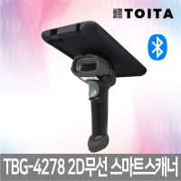 TOITA TBG-4278 2D 스마트 스캐너 홀더 스마트폰 거치