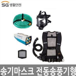 전동 송풍기형 송기마스크 1인용 세트 HM5000/4E_(1) / 가방 2인용 -대포 함 35400004