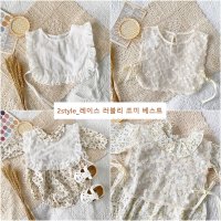 [수입] 유아 레이스 베스트 조끼 레이어드 여아 북유럽 베이비 공주 6갤 돌 코디 아기옷