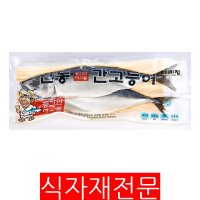 간고등어(안동 500g)20개 식자재마트 대용량 업소용