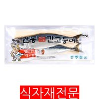 간고등어(안동 700g)15개 식자재마트 대용량 업소용