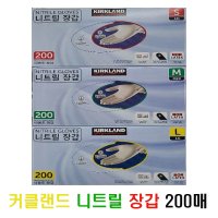 커클랜드 니트릴 장갑 200매 다용도 일회용 코스트코