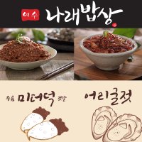 잘파는형제 여수 나래밥상 미더덕젓 100g x6통+어리굴젓100gx6통 총12통