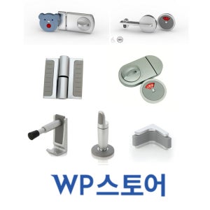 큐비클 부속판매 잠금쇠 경첩 받침대 옷걸이 브라켓 보호대-GY