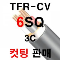 TFR-CV, CV케이블,CV전선, 전력선 6SQ x 3C