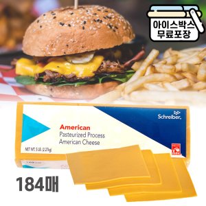 아메리칸치즈 최저가 가성비상품