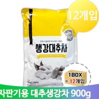 생강차 음료 파우더 900g 12개 대추 자판기용 분말차 가루 업소 후식 매점