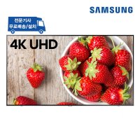 50인치사이니지 TV 삼성전자 삼성 LH50BETHLGFXKR/UHD/기본스탠드 제공/ 삼성제품전문설치 기사 / 무료배송 / 무료설치제품