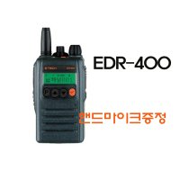 EDR400 EDR-400 이테크 디지털 무전기 풀세트 (핸드마이크 포함)