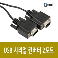 [U1153] Coms USB 시리얼 컨버터 2포트 [VE268]