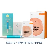 더마큐펜 MTS롤러 피부과MTS홈케어 엠티에스 스탬프 MTS시술 관리 PDRN마스크팩세트