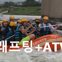 산청 경호강래프팅+ATV체험 패키지 특별인하가 판매